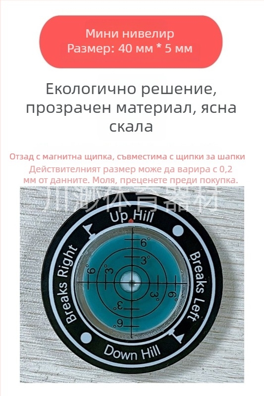 Нивелир за кепка за голф с клип – инструмент за измерване на нивото и наклона