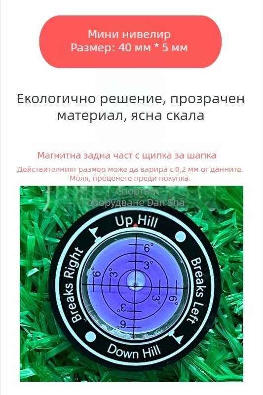 Нивелир за кепка за голф с клип – инструмент за измерване на нивото и наклона