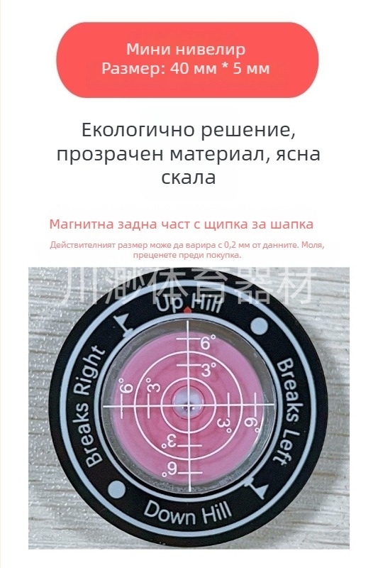 Нивелир за кепка за голф с клип – инструмент за измерване на нивото и наклона