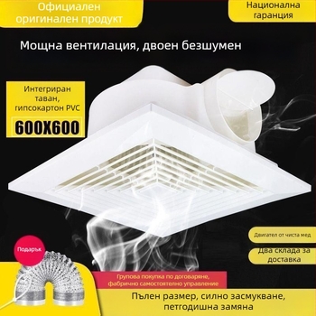 Интегриран таванен вентилатор за баня, 600x600, алуминиева облицовка и гипсокартон, 30x30