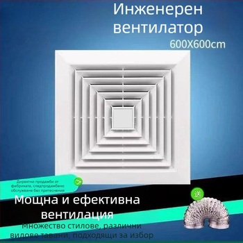 Интегриран таванен вентилатор за баня, 600x600, алуминиева облицовка и гипсокартон, 30x30