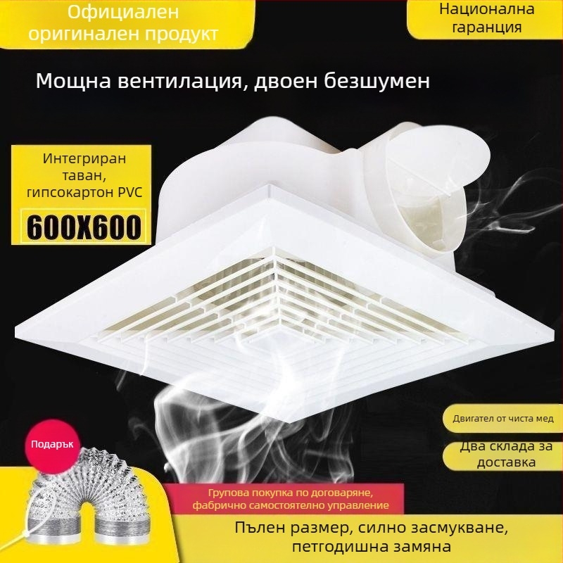 Интегриран таванен вентилатор за баня, 600x600, алуминиева облицовка и гипсокартон, 30x30