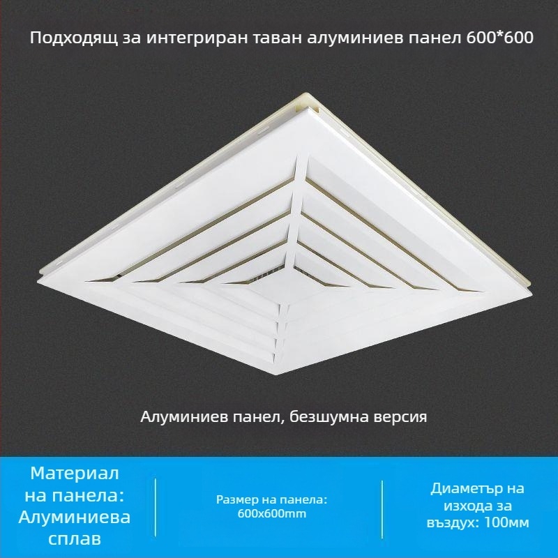 Интегриран таванен вентилатор за баня, 600x600, алуминиева облицовка и гипсокартон, 30x30