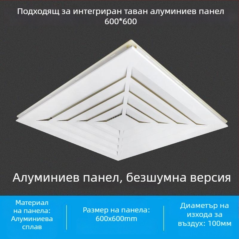 Интегриран таванен вентилатор за баня, 600x600, алуминиева облицовка и гипсокартон, 30x30