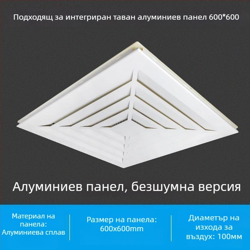 Интегриран таванен вентилатор за баня, 600x600, алуминиева облицовка и гипсокартон, 30x30