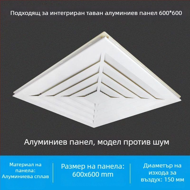Интегриран таванен вентилатор за баня, 600x600, алуминиева облицовка и гипсокартон, 30x30