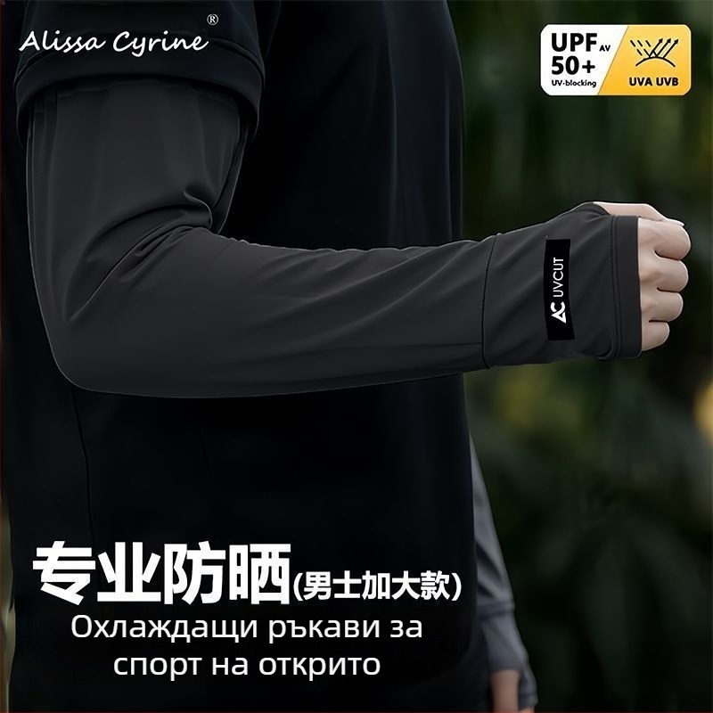 Мъжки свободно пасващи ръкави за слънцезащита от Ice Silk, UV защита, лято на открито