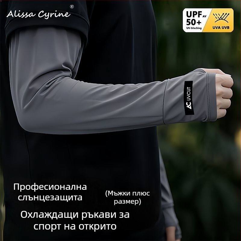 Мъжки свободно пасващи ръкави за слънцезащита от Ice Silk, UV защита, лято на открито