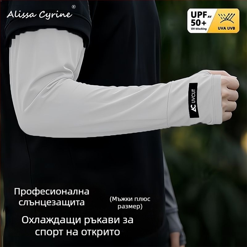 Мъжки свободно пасващи ръкави за слънцезащита от Ice Silk, UV защита, лято на открито