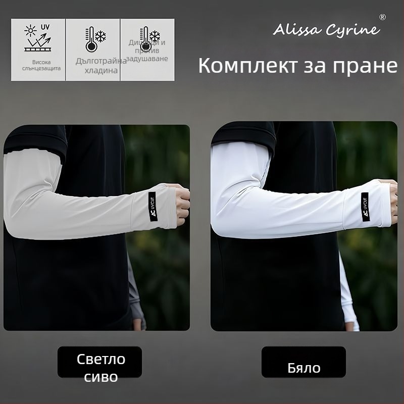 Мъжки свободно пасващи ръкави за слънцезащита от Ice Silk, UV защита, лято на открито