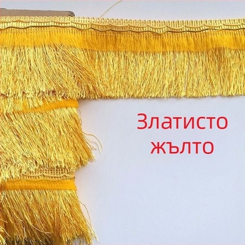 Дантелена кант за пердета, 10 см лента с ресни, стил драконов мустак, сватбена украса и украса за облекло