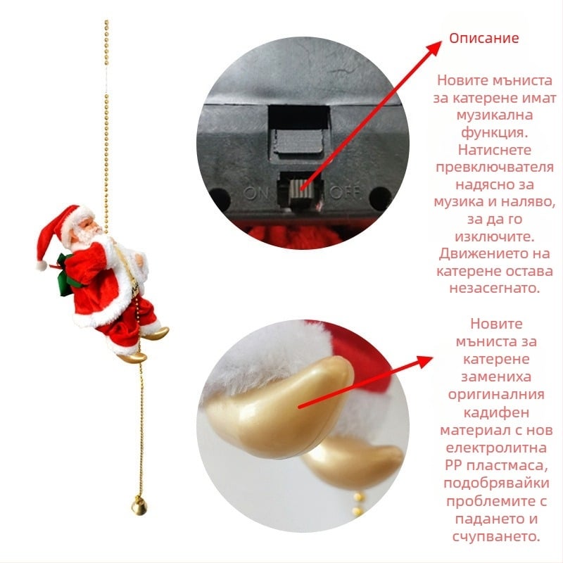 Електрически Санта Клаус, който се катери — коледна витрина и играчка за домашна употреба