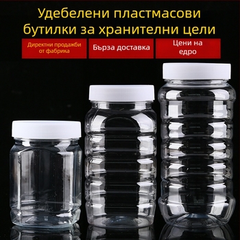 Прозрачен удебелен пластмасов буркан за мед с капачка, запечатан празен съд до 300 ml