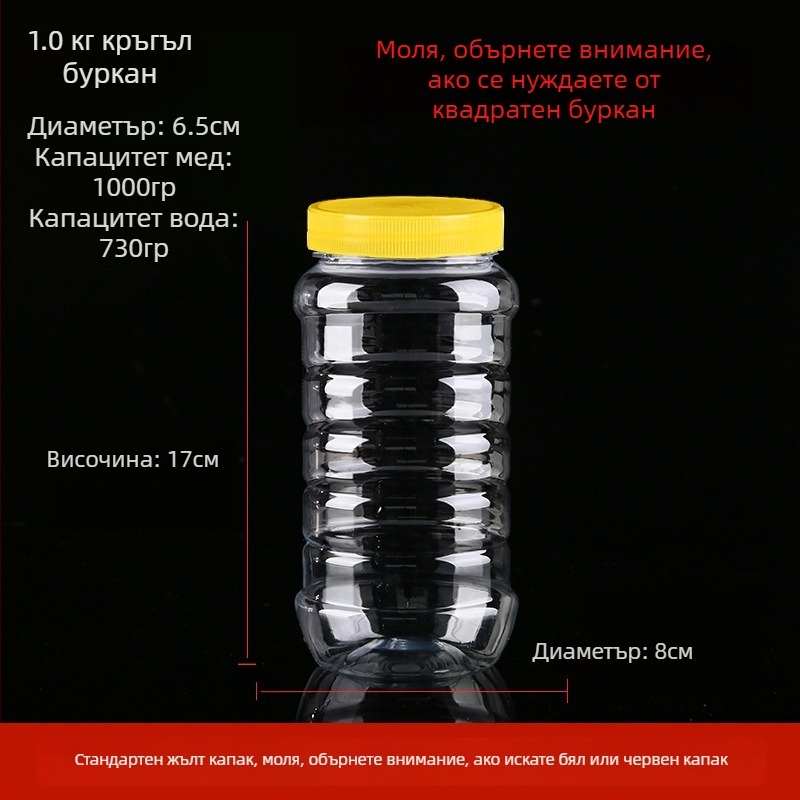 Прозрачен удебелен пластмасов буркан за мед с капачка, запечатан празен съд до 300 ml
