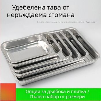 Тава от неръждаема стомана, квадратна и правоъгълна форма, за барбекю, пара и печене; сервиране на риба и кнедли; професионална употреба.