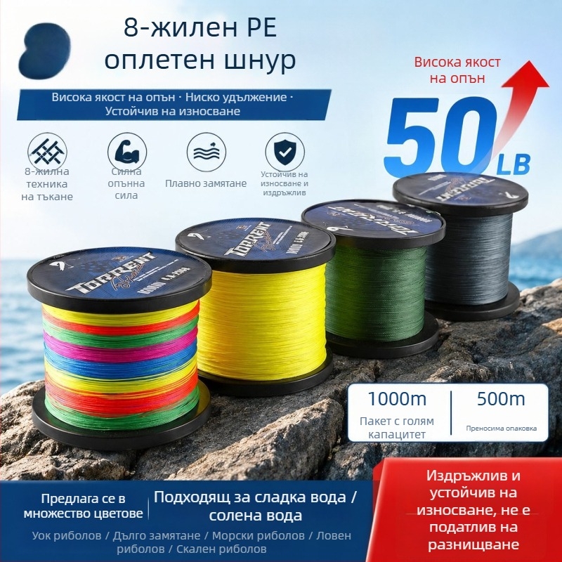 Conrad 1000 м PE многоцветна плетена риболовна линия, 8-нишкова Dyneema основна линия