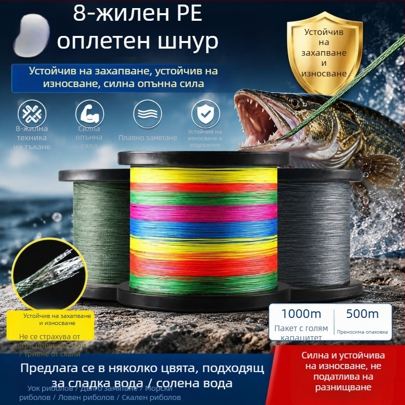 Conrad 1000 м PE многоцветна плетена риболовна линия, 8-нишкова Dyneema основна линия