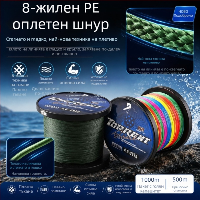 Conrad 1000 м PE многоцветна плетена риболовна линия, 8-нишкова Dyneema основна линия