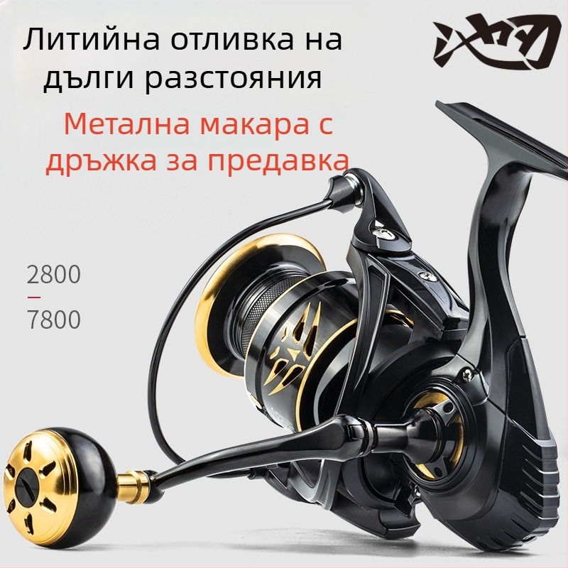 Pool Blade метална риболовна макара за големи риби — спининг и кастинг, дълъг размах за морски риболов