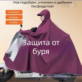 Дъждовно яке за електрически велосипеди и мотори, дъждовно пончо, устойчиво на проливен дъжд, увеличено и подсилено, за един или двама пътници, мек плат.