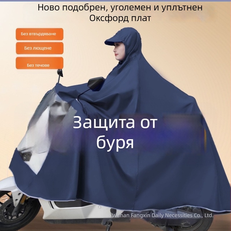 Дъждовно яке за електрически велосипеди и мотори, дъждовно пончо, устойчиво на проливен дъжд, увеличено и подсилено, за един или двама пътници, мек плат.