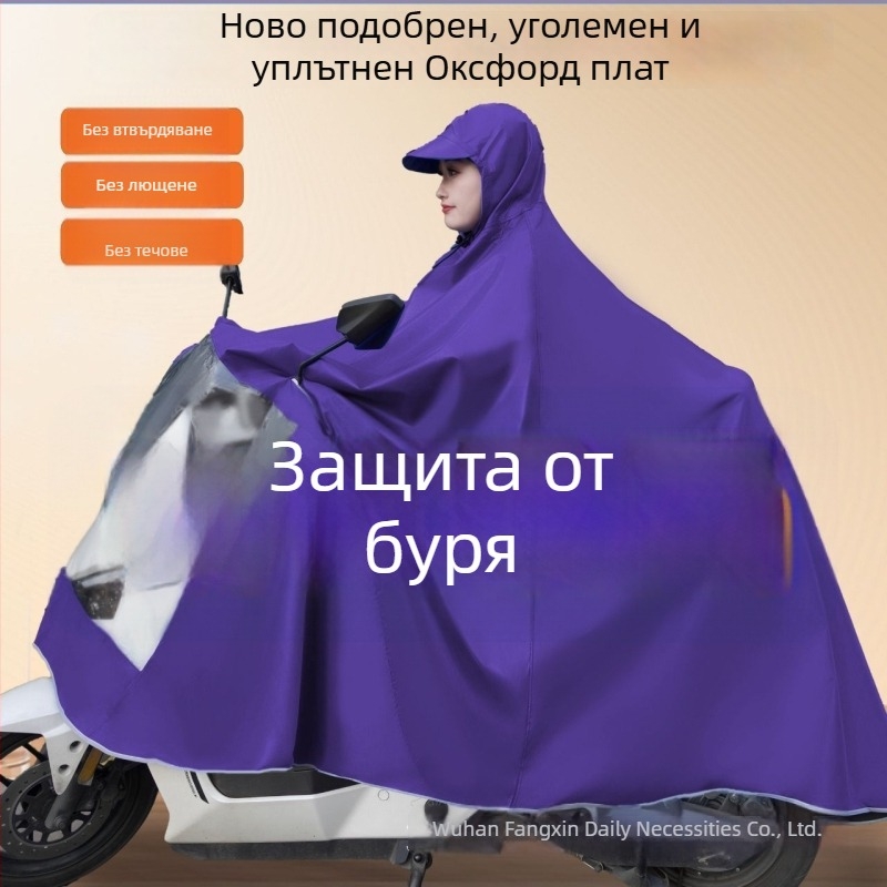 Дъждовно яке за електрически велосипеди и мотори, дъждовно пончо, устойчиво на проливен дъжд, увеличено и подсилено, за един или двама пътници, мек плат.