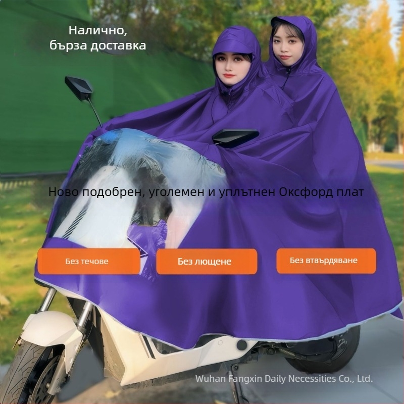 Дъждовно яке за електрически велосипеди и мотори, дъждовно пончо, устойчиво на проливен дъжд, увеличено и подсилено, за един или двама пътници, мек плат.
