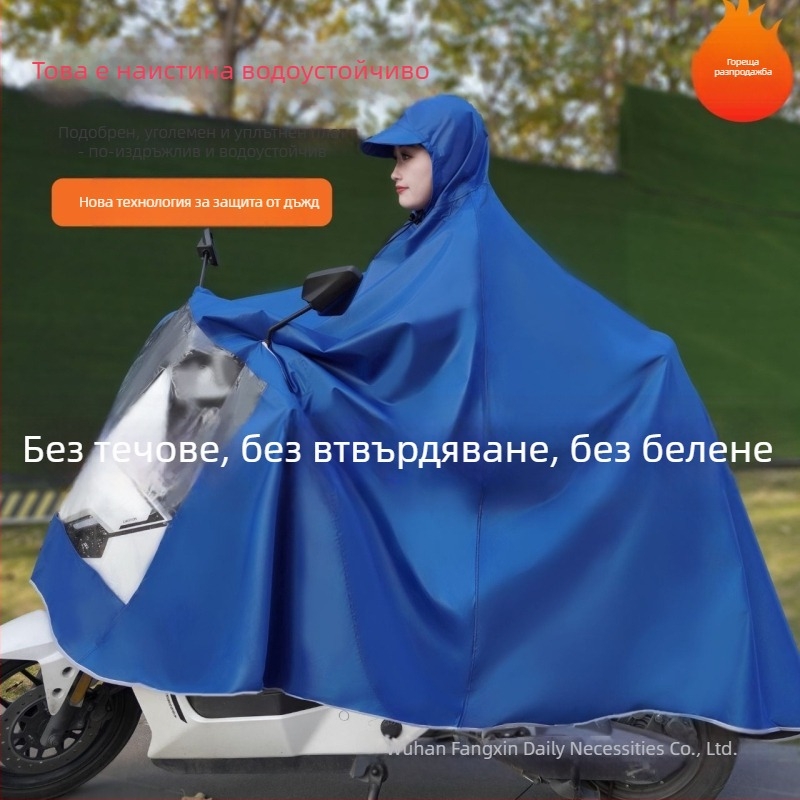 Дъждовно яке за електрически велосипеди и мотори, дъждовно пончо, устойчиво на проливен дъжд, увеличено и подсилено, за един или двама пътници, мек плат.