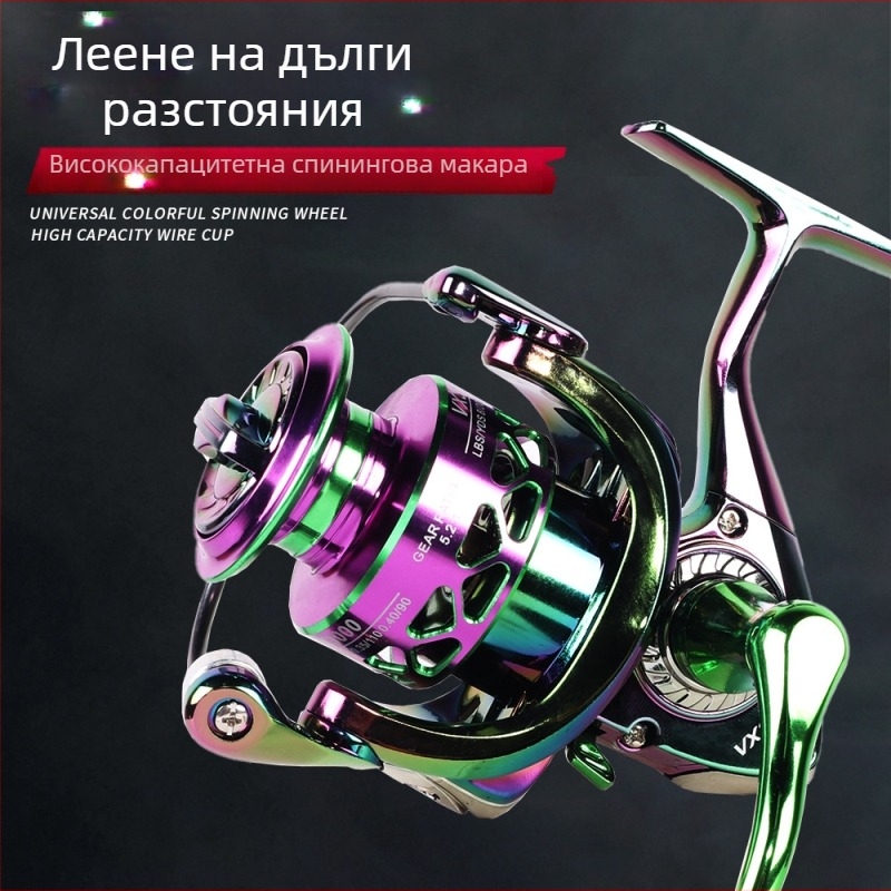 Метална спининг макара с цветно покритие за солена вода и дълги замятания