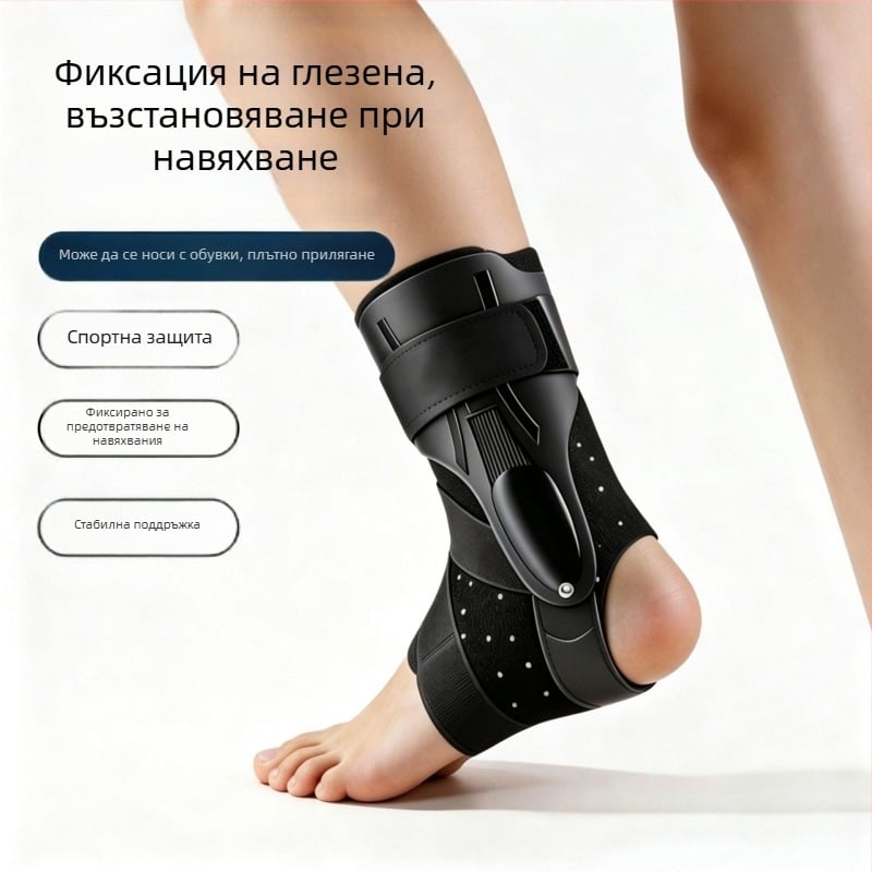 Регулируем глезен фиксатор за спортна защита и предотвратяване на навяхване
