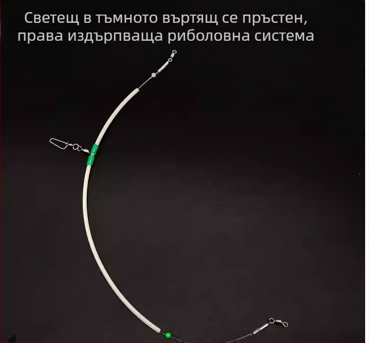 Светещ антизаплитащ комплект за морски риболов – за лодка, с централно балансиран държач и разделител