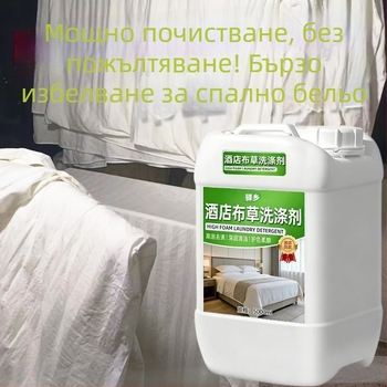 Високоефективен детергент за пране в студена вода за хотелски нужди; разтвор за избелване на бели дрехи, чаршафи и завивки