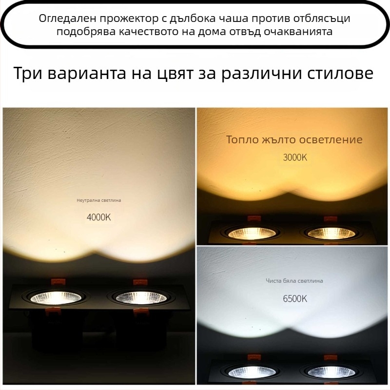 Двуглавен COB LED даунлайт със антиотражащ ефект, вграден, за магазини за облекло, дневни, спални, коридори и учебни стаи