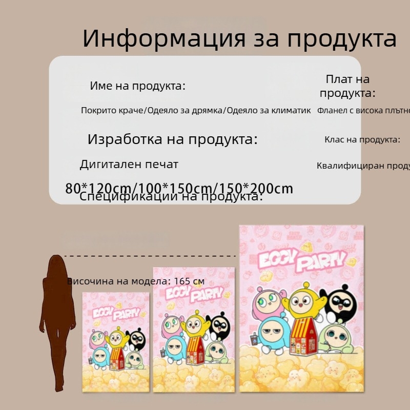 Eggboy Party пухено фланелено одеяло с подплата, карикатурен принт, за общежитие, офис и диван за дрямка
