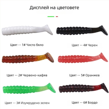 4 см или 5,5 см колебателна опашка Т, бионична мека примамка за бас и мандарин риба