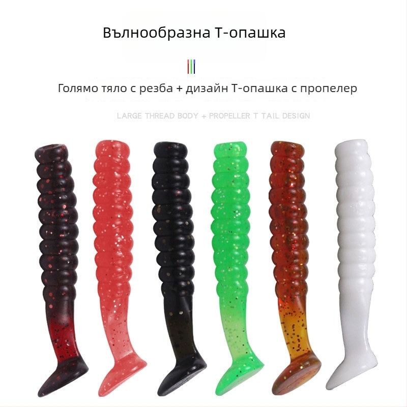 4 см или 5,5 см колебателна опашка Т, бионична мека примамка за бас и мандарин риба