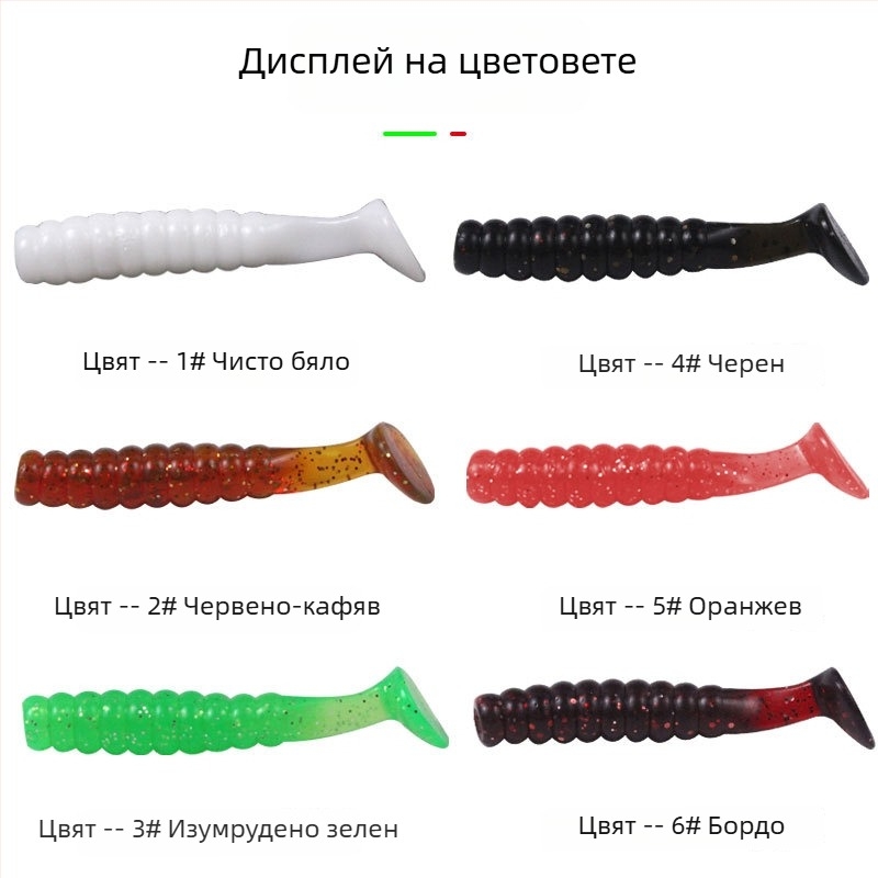 4 см или 5,5 см колебателна опашка Т, бионична мека примамка за бас и мандарин риба