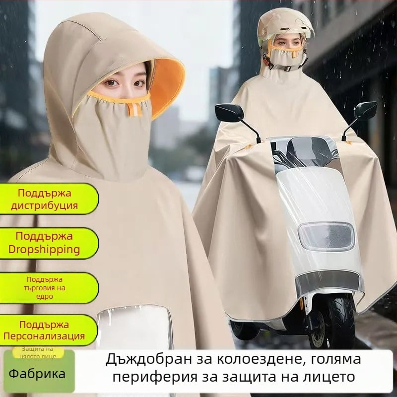 Дъждовна накидка за електрически скутер и мотоциклет, пълно покритие, екстра голям размер, водоустойчива материя Oxford