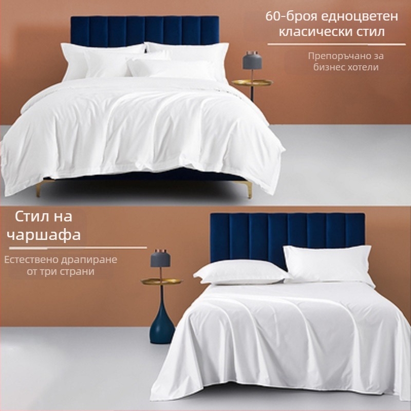 Сатенено памучно спално бельо, четирикомпонентен комплект за хотели и къщи за гости — завивка калъф и чаршаф, 100% памук, реактивно боядисване