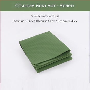Йога постелка от TPE, сгъваема и преносима, влагозащитена за фитнес и гимнастика, дебелина 4/6/8/10 мм