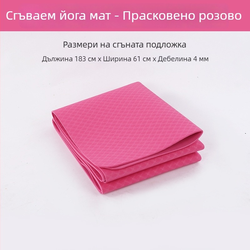 Йога постелка от TPE, сгъваема и преносима, влагозащитена за фитнес и гимнастика, дебелина 4/6/8/10 мм