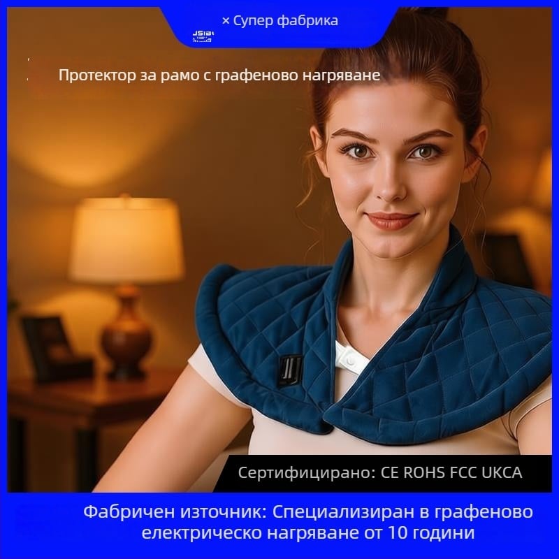 Графенова нагревателна подложка за рамо и шия, 24V, 50W, инфрачервено нагряване, портативна и сгъваема, интелигентно управление на температурата, един размер