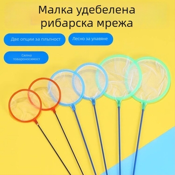 Аквариумна мрежа за улов на риби, малка кръгла мрежа