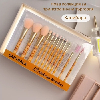 12бр. комплект четки за грим с капибара – супер сладък карикатурен дизайн, пълен комплект за грим: сенки за очи, очна линия, вежди и основа