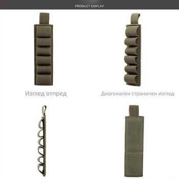 Външна чанта за патрони с 6 дупки, Velcro аксесоари, мултифункционален тактически инструмент