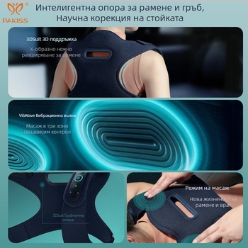 Електрически масажор за рамене и врата, масаж на гръб и носим коректор на осанка