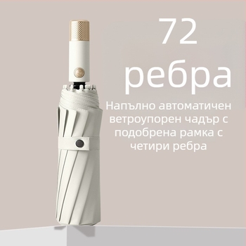 Автоматичен сгъваем чадър с 72 ребра и черно покритие, чадър за слънце и дъжд, рекламно бизнес чадър, голям размер, устойчив на вятър