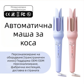 Изцяло автоматична маша за коса Pro – дълготрайно фиксиране, 3-в-1 приставка за големи вълни