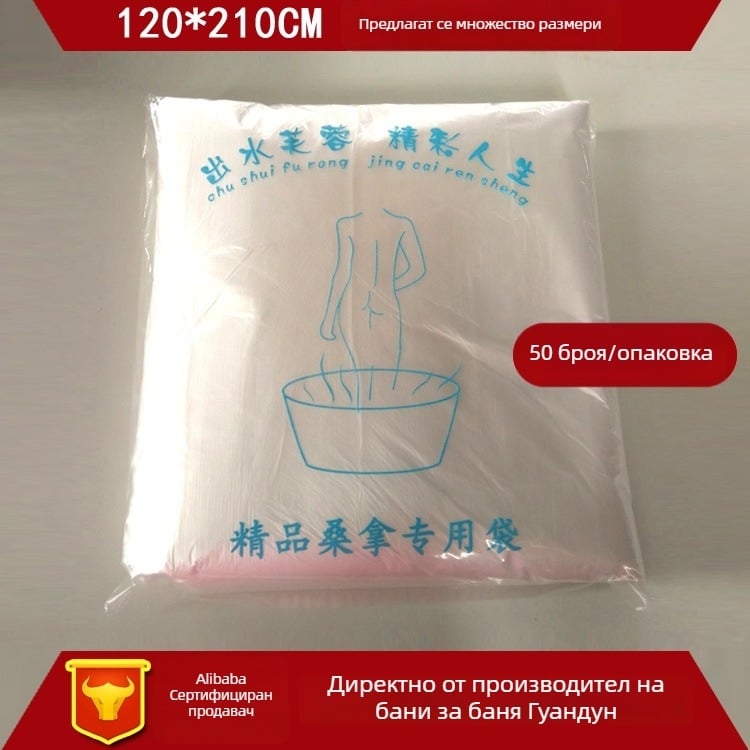 50 броя плътни еднократни чанти за къпане, размери 120×210 мм, за вана
