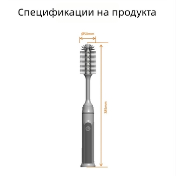 Електрическа силиконова четка за почистване на чаши и бутилки с дълга дръжка - комплект четки за почистване